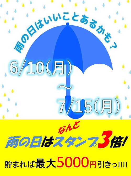 今年もやります！6月イベント