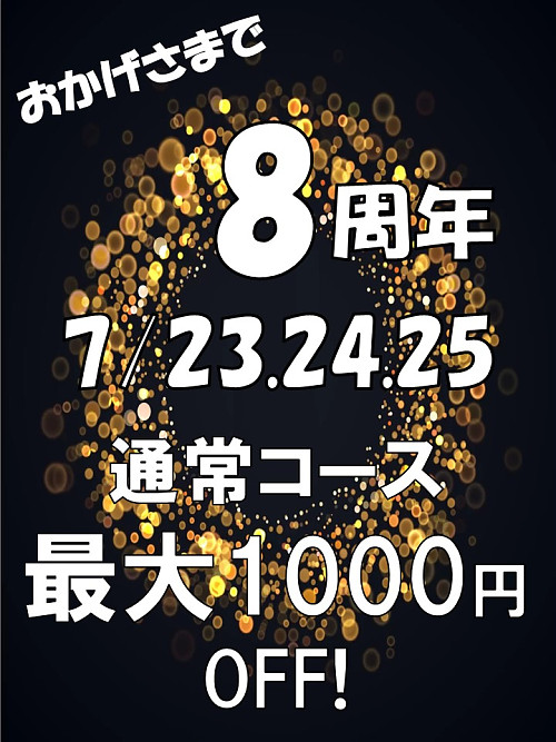 8周年イベント!!