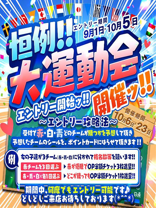 復刻!運動会イベント!~エントリー期間~